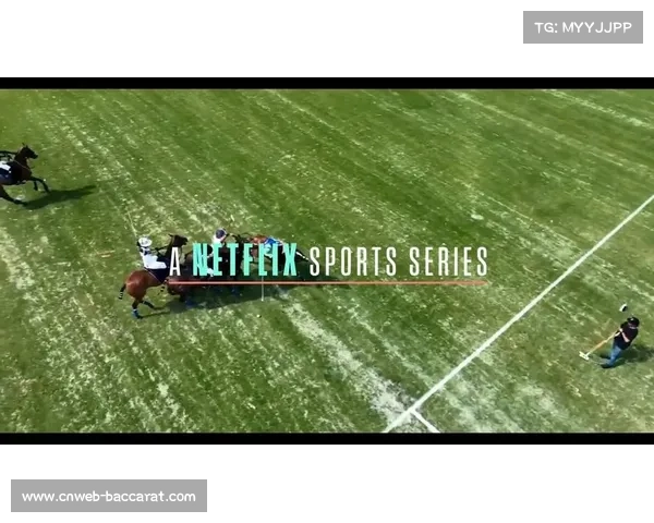 阿根廷马球职业球手阵容亮相 王者杯马球赛确保国际顶级竞技水平