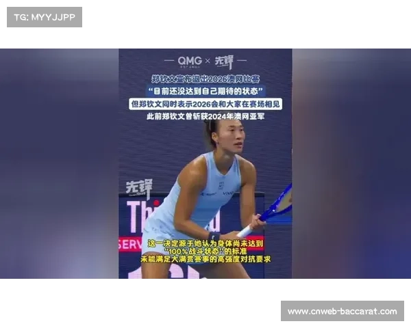 澳网公开赛即将揭幕，郑钦文携热身赛状态冲击首座大满贯