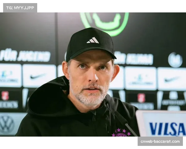 赛前新闻发布会，图赫尔强调球队必须保持专注直至最后